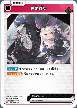  逃走成功 【BP01-061R】